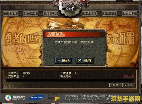 地下城与勇士进不去
