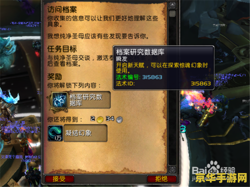 魔兽世界数据库