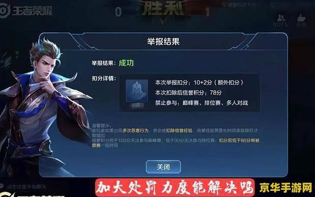 王者荣耀账号扣多少分会被封