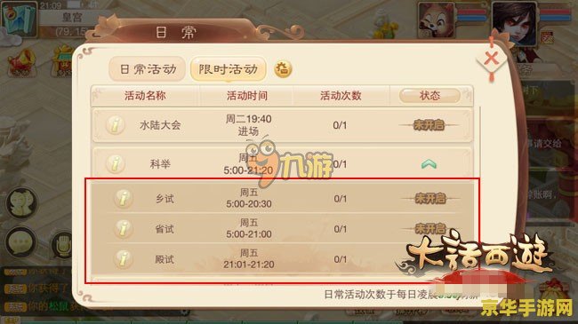 大话水浒激活码：游戏体验与攻略
