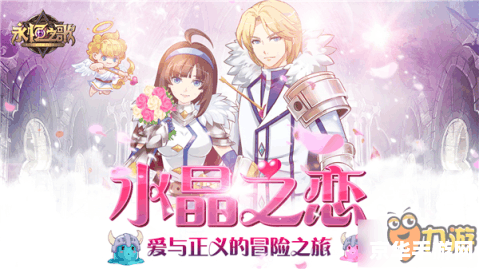 水晶之恋是什么玩法