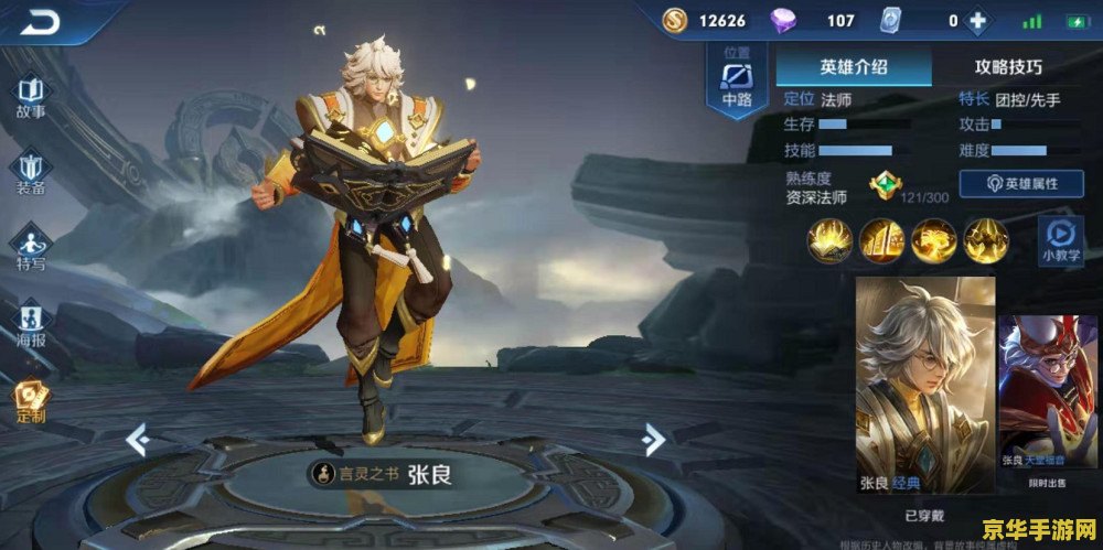 张良王者荣耀多少金