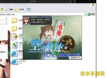 空之轨迹SC改之理