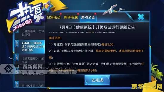 彩虹岛防沉迷系统：保护青少年健康游戏体验