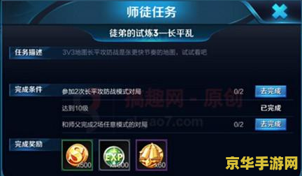 王者荣耀徒弟任务一共多少个