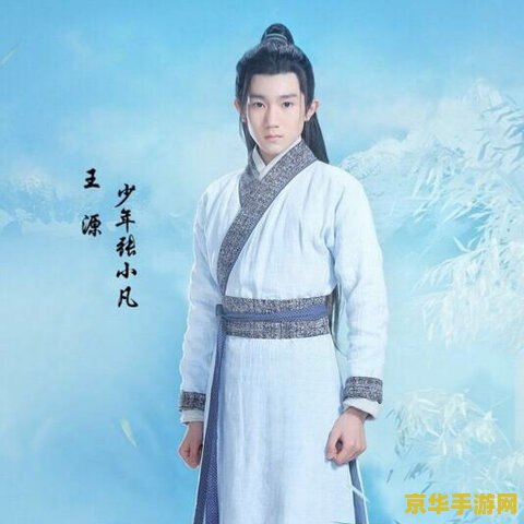 古剑奇谭定妆照：一场视觉与剧情的双重盛宴