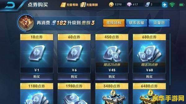 王者荣耀贵族5要多少点券
