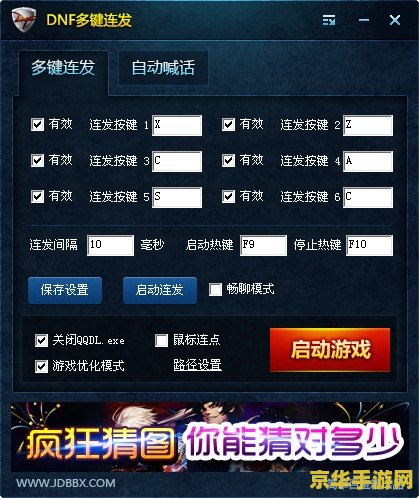DNF连发工具：游戏效率与乐趣的完美结合