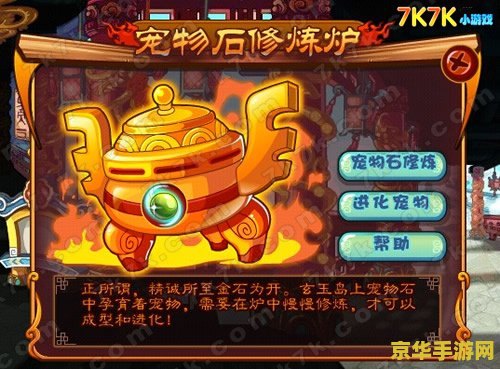 洛克王国开挂100级 - 快速升级的秘密