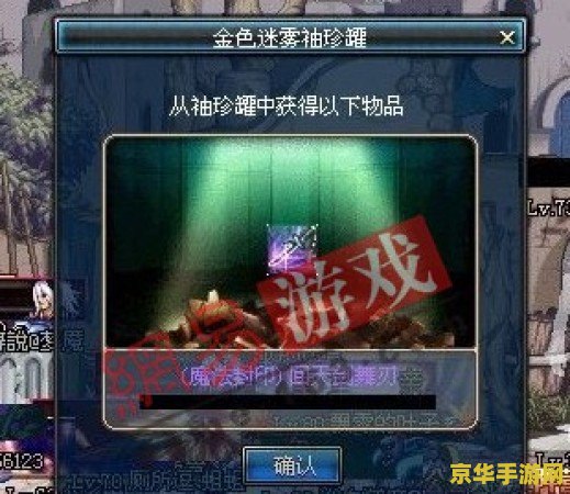DNF七彩迷雾袖珍罐：揭秘游戏内神秘宝箱的魅力与价值