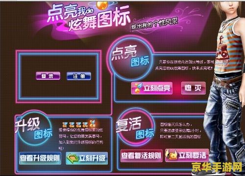qq炫舞图标点亮：游戏之旅的启动