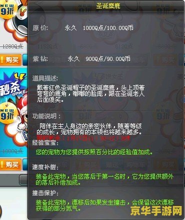 qq飞车圣诞麋鹿