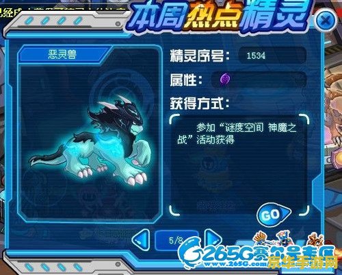 赛尔号恶灵兽
