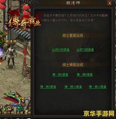 热血传奇之铸造传奇