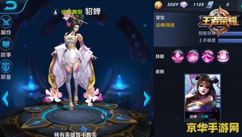 王者荣耀貂蝉限定皮肤多少钱