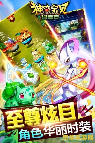 神奇宝贝绿宝石攻略 - 深入探索游戏世界的秘密
