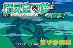 神奇宝贝绿宝石攻略 - 深入探索游戏世界的秘密