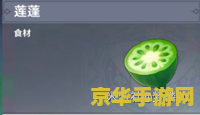 原神莲蓬具体位置
