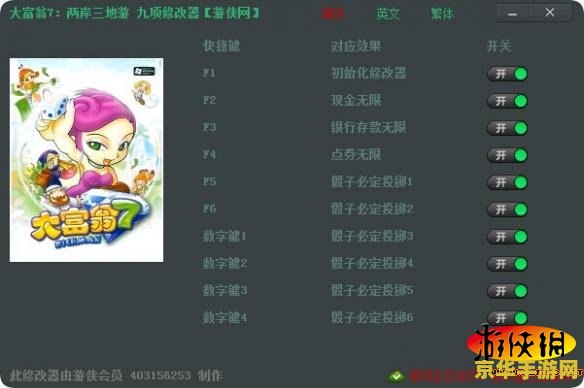 大富翁3修改器 大富翁3：城市建设的黄金时代