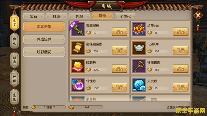 天龙八部肉类：游戏内的重要资源与获取方式