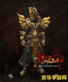 斗战神神将幻甲 斗战神：神将幻甲