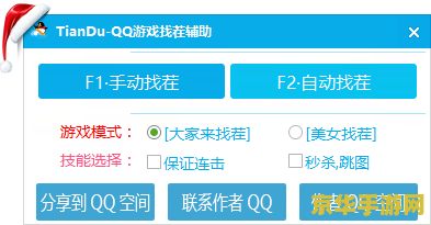 qq美女找茬辅助器