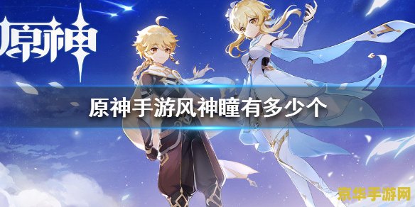 手游原神风神瞳分布图