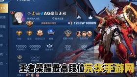 王者荣耀最高段位是谁多少星 王者荣耀最高段位：荣耀王者100星