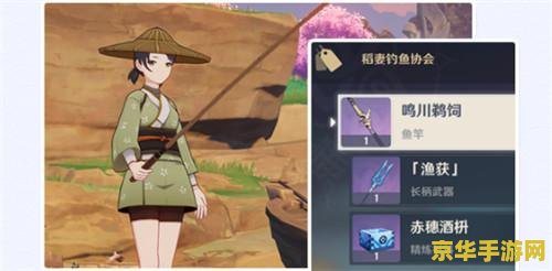 原神稻妻钓鱼协会在哪