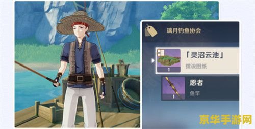 原神稻妻钓鱼协会在哪