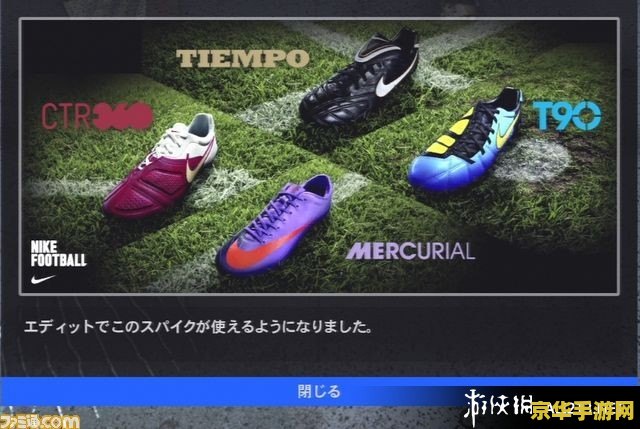 实况足球2010安装详细指南