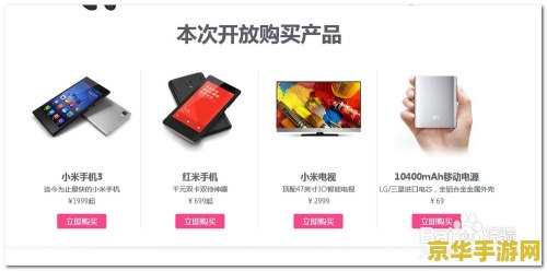 小米手机抢购攻略