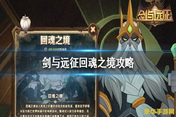 回魂之境攻略