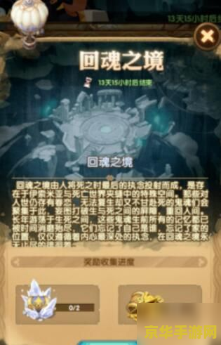 回魂之境攻略