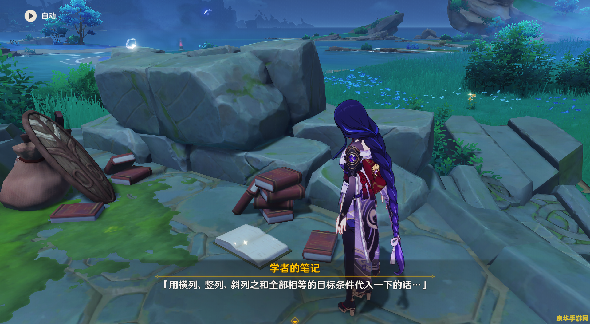原神海只岛九宫格解密第三次
