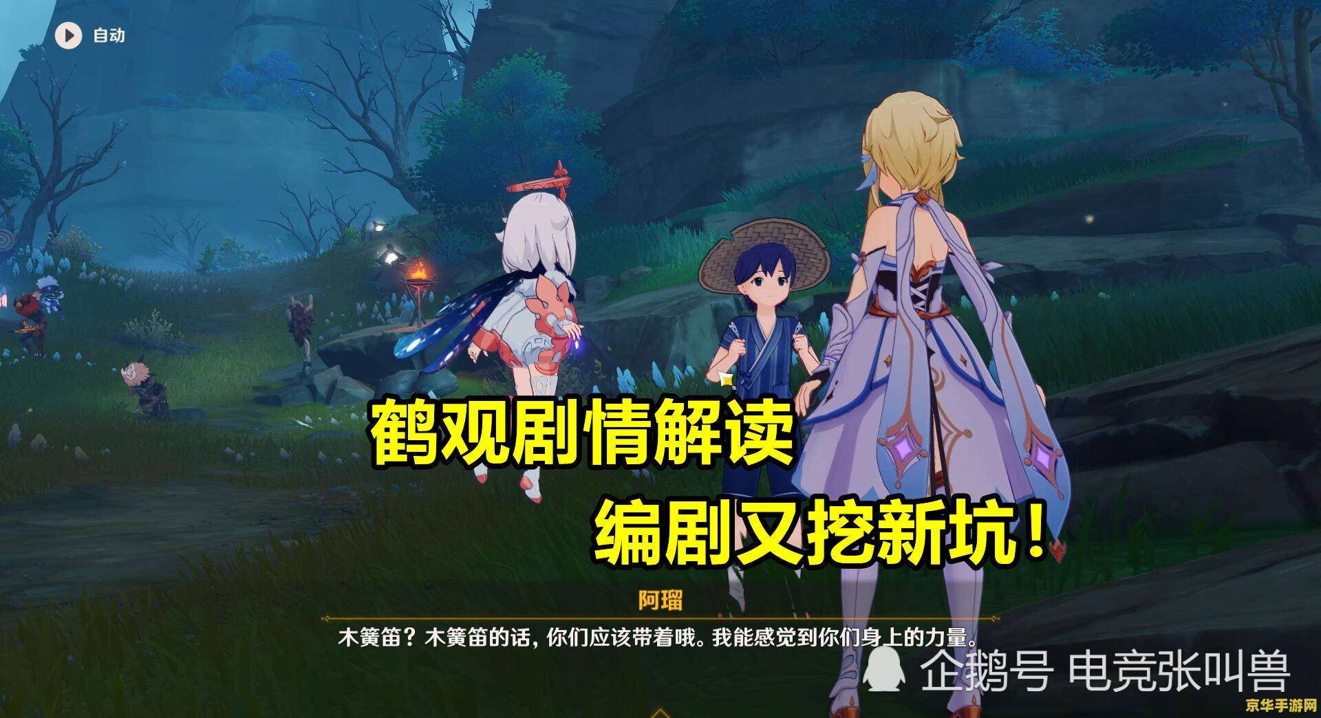 原神鹤观木户木奈任务