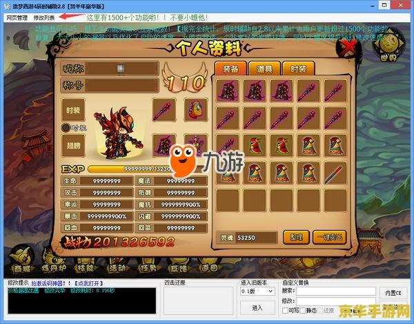 造梦西游3易爆点100%