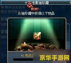 DNF七彩迷雾袖珍罐：揭秘游戏内神秘宝箱的魅力与价值