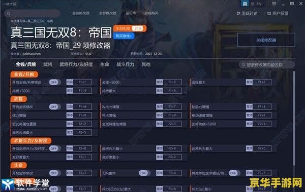 三国无双3修改器