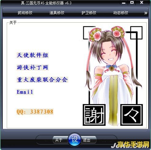 三国无双3修改器