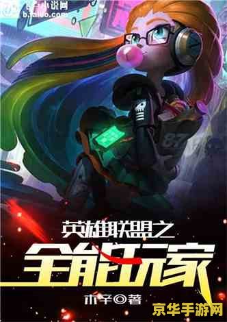 英雄联盟之全能中单