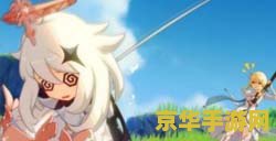 原神坠星山谷神瞳