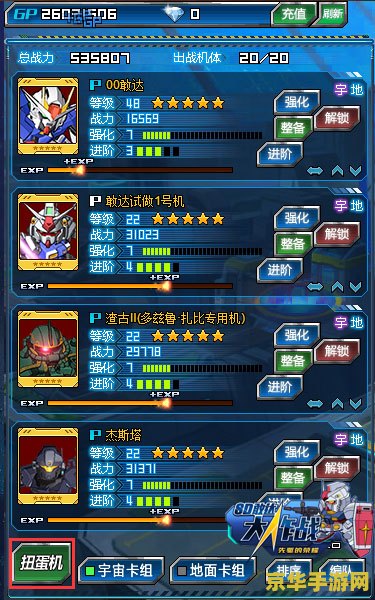 sd敢达强化扭蛋机- 敢达迷们不可错过的游戏体验