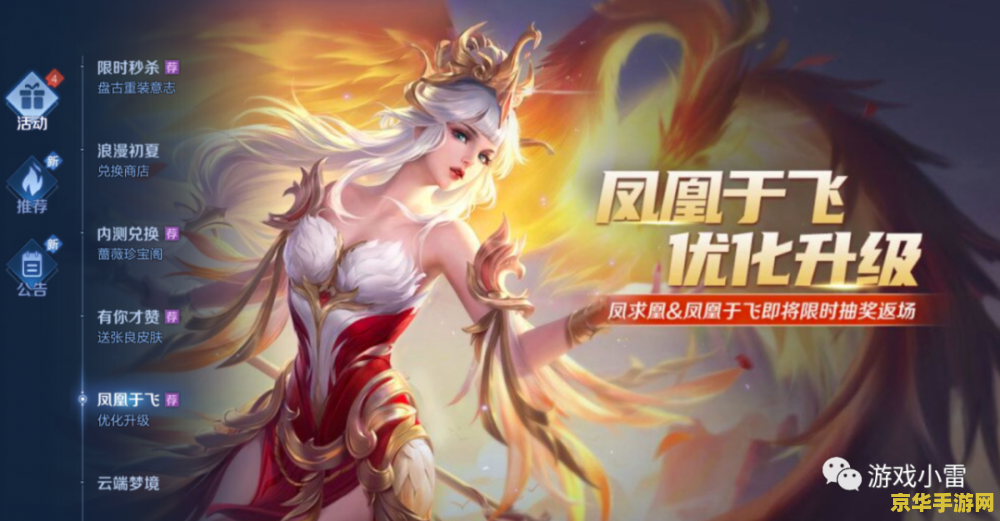 王者荣耀凤凰于飞返场多少元 王者荣耀：凤凰于飞返场，掀起游戏热潮！
