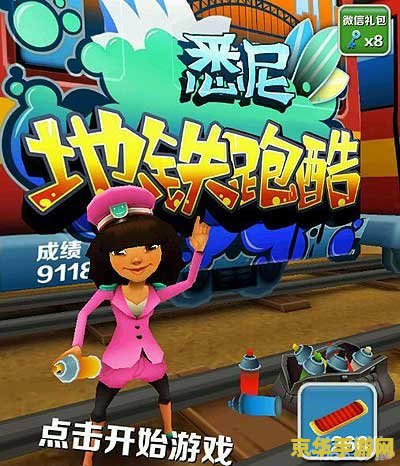 地铁跑酷隐身技巧