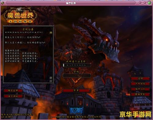 wow登陆器 魔兽世界登陆器