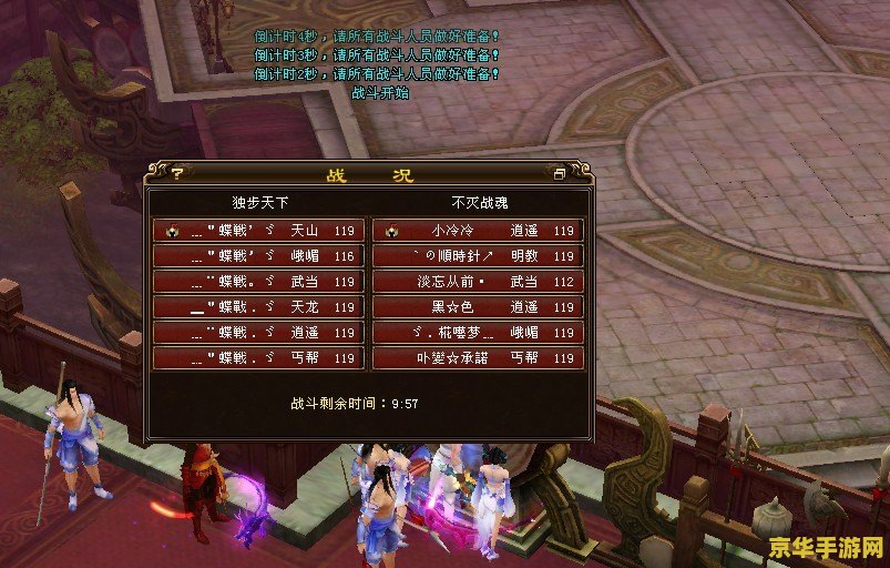 天龙八部全国争霸赛