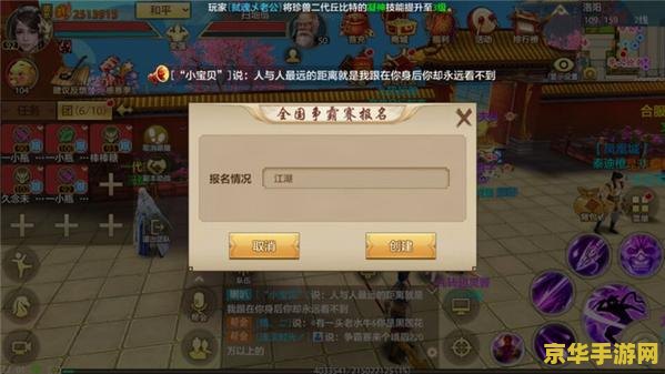 天龙八部全国争霸赛