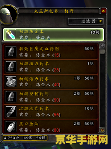 魔兽世界炼金攻略
