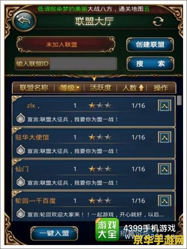 天地劫公会：游戏中的社交与战略